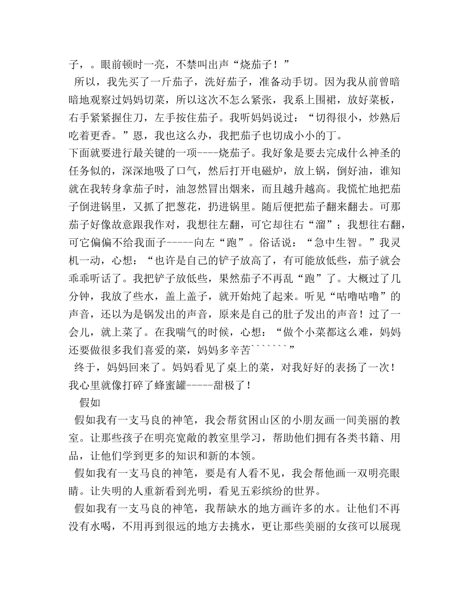 小学生作文难忘的一件事20篇 _第3页