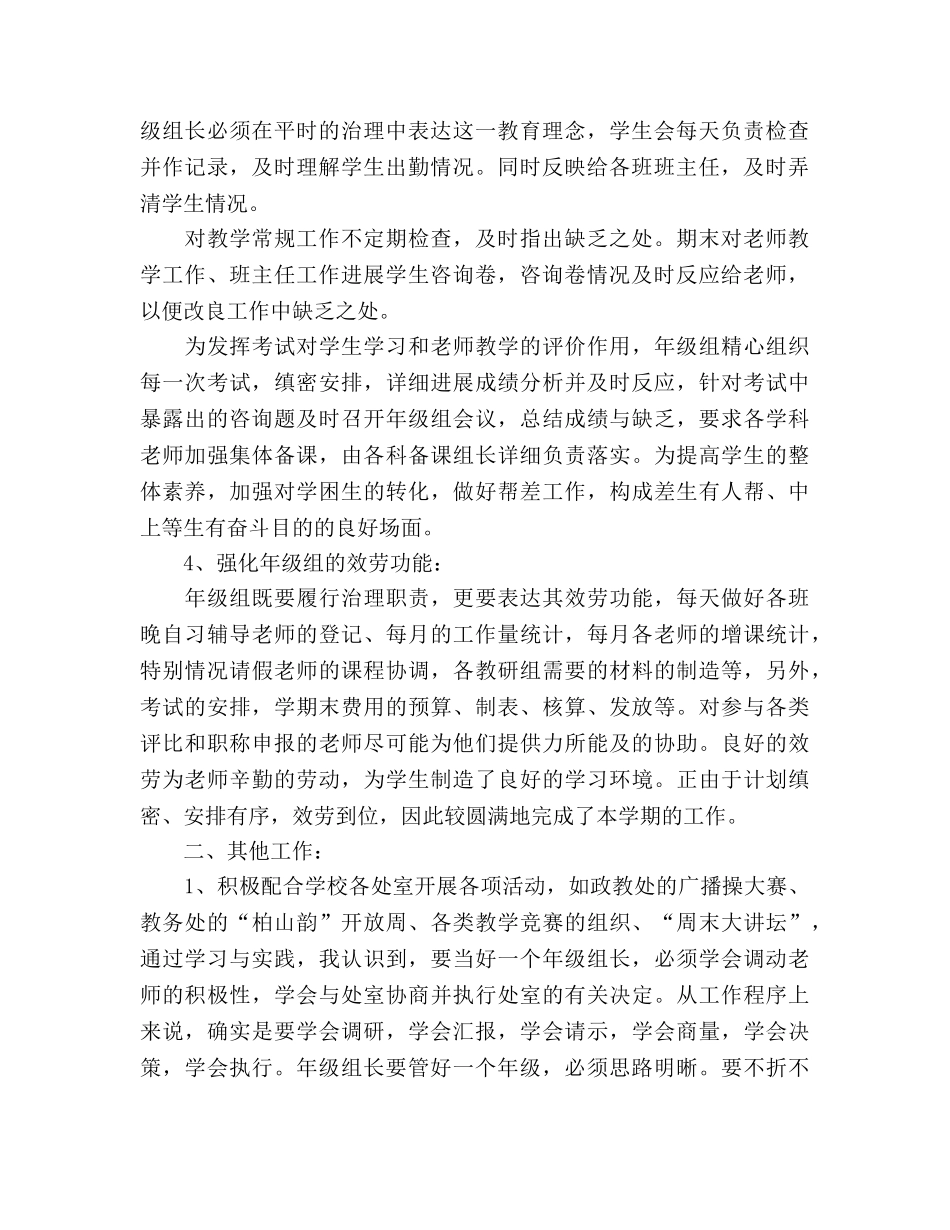 年级教学管理工作参考总结-意识先行服务紧跟（通用） _第2页