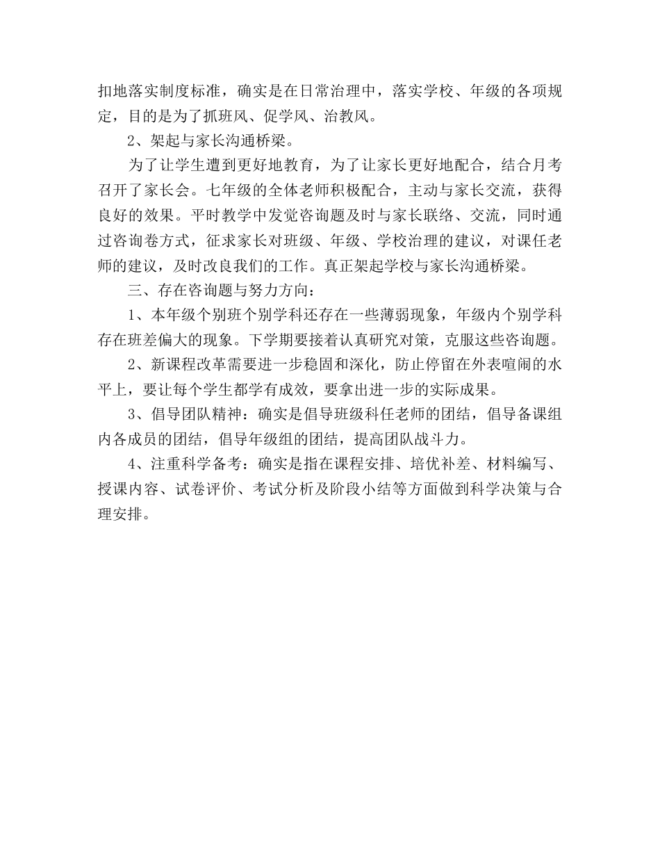 年级教学管理工作参考总结-意识先行服务紧跟（通用） _第3页