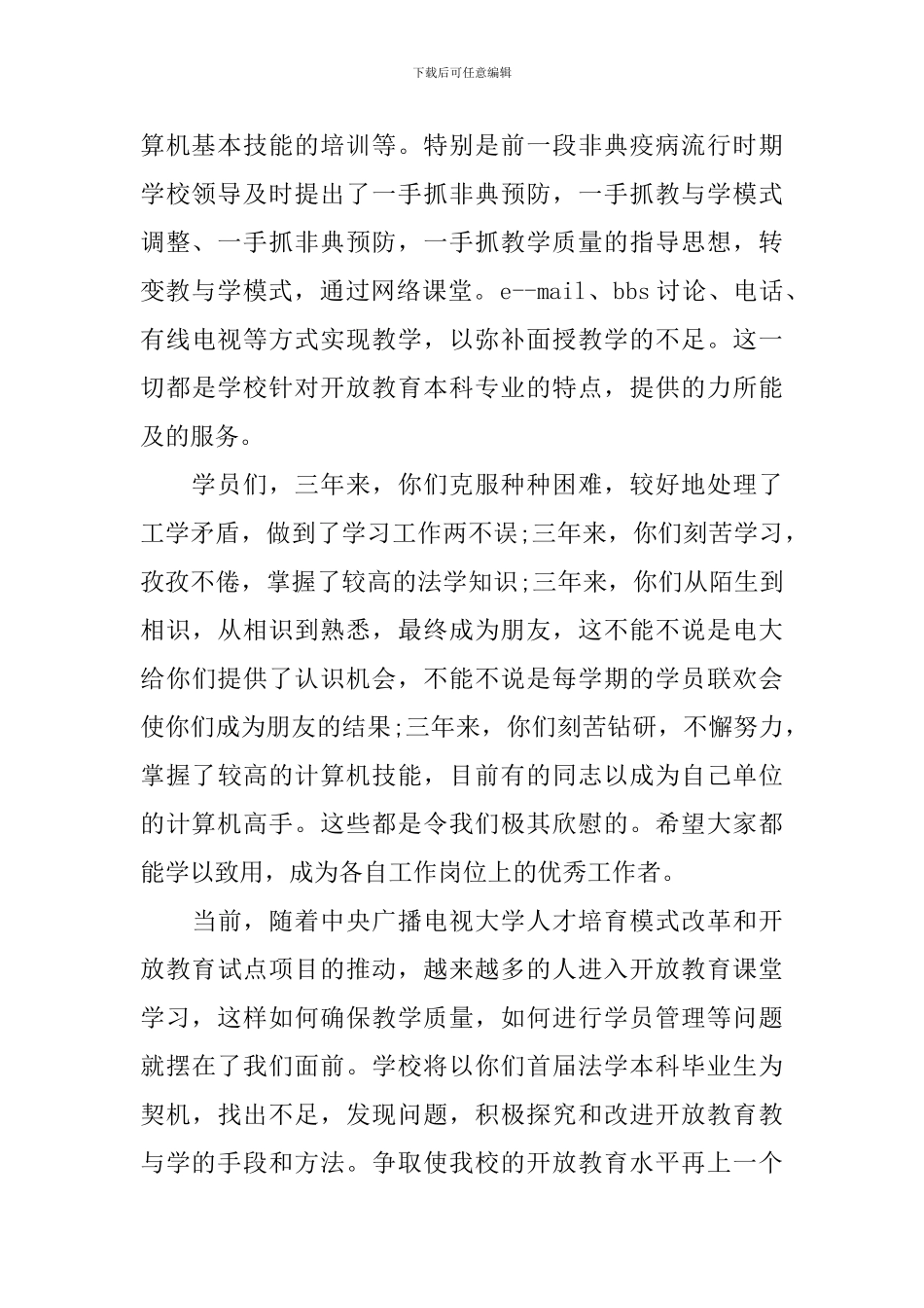 2024年毕业典礼领导讲话_第2页