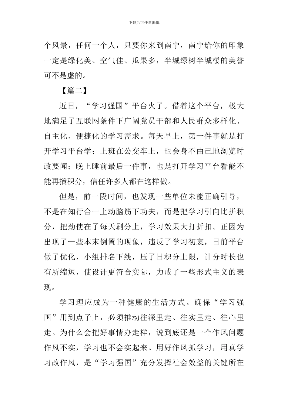 “学习强国”学习平台心得体会四篇_第3页