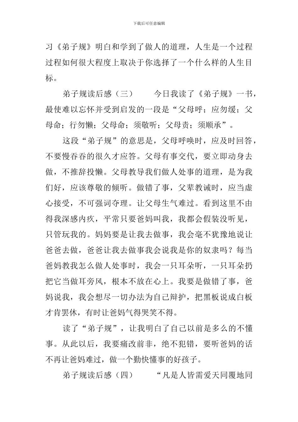 弟子规读后感10篇_第3页