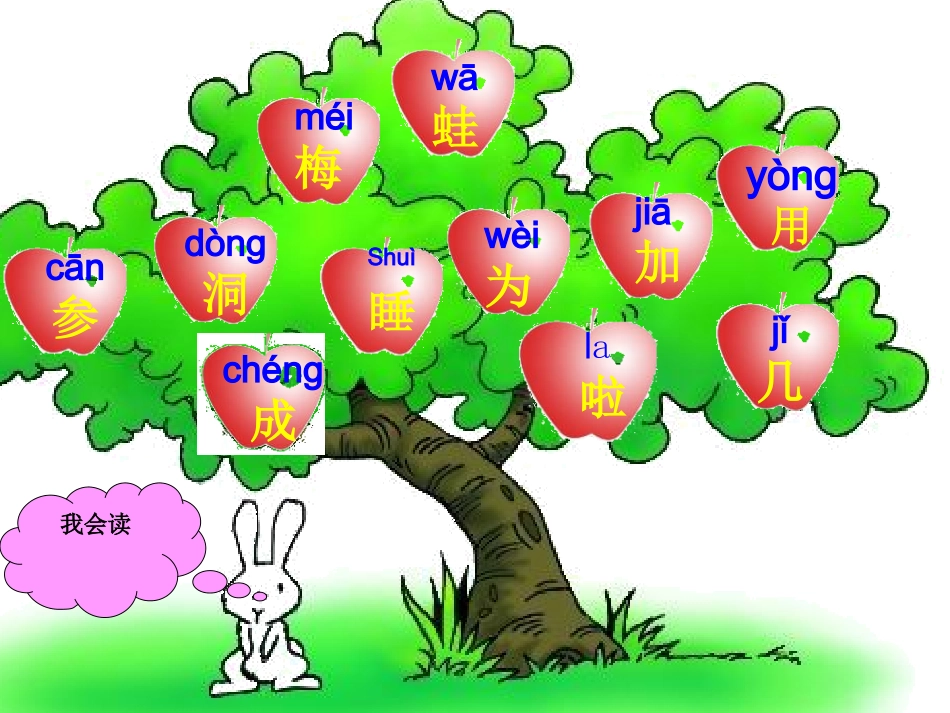一年级语文雪地里的小画家_第2页