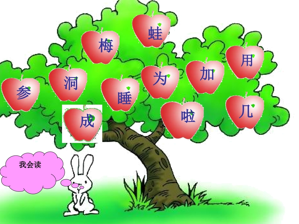 一年级语文雪地里的小画家_第3页