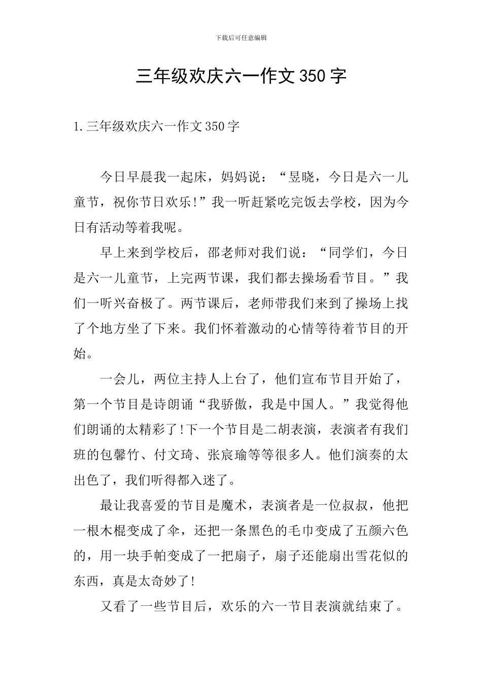 三年级欢庆六一作文350字_第1页
