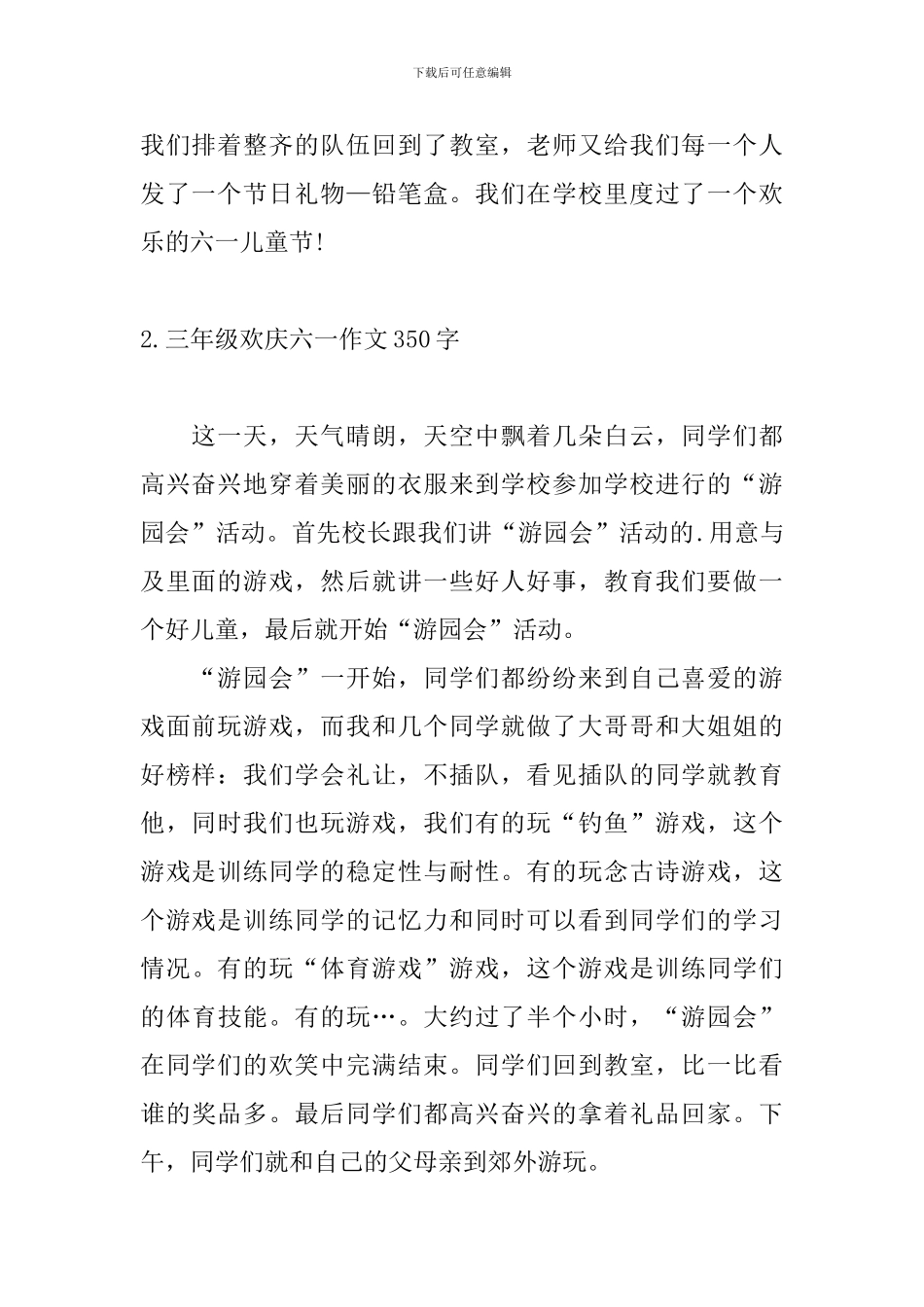 三年级欢庆六一作文350字_第2页