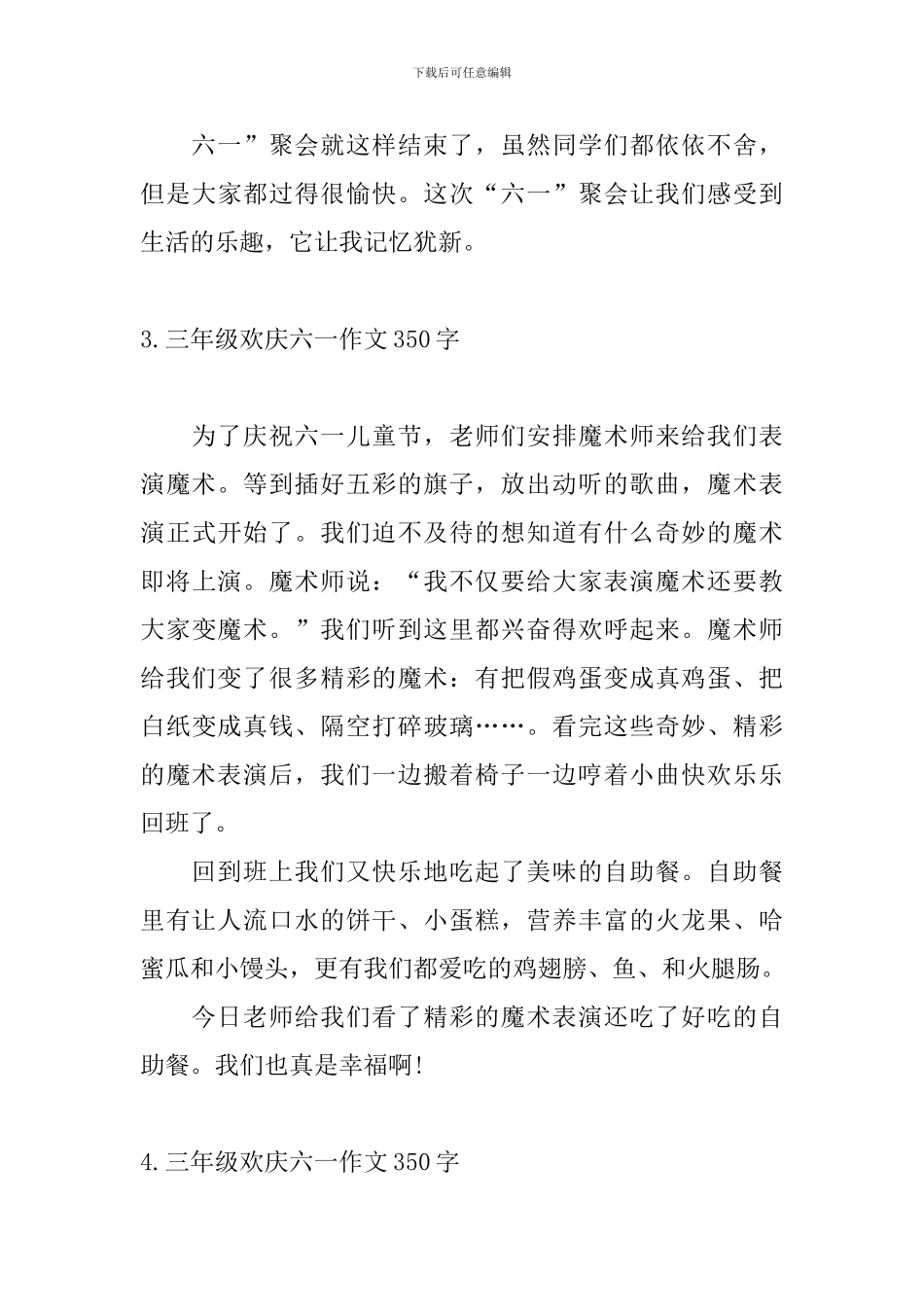 三年级欢庆六一作文350字_第3页