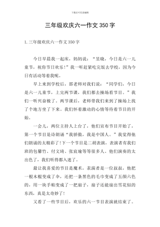 三年级欢庆六一作文350字
