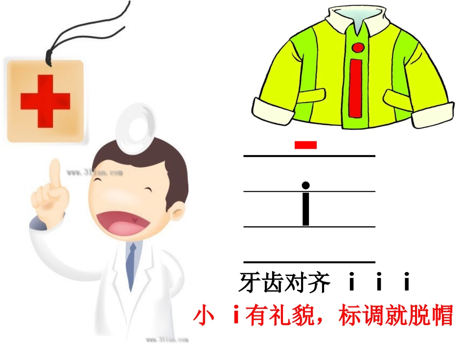 一年级拼音2课件i-u-ü_第2页