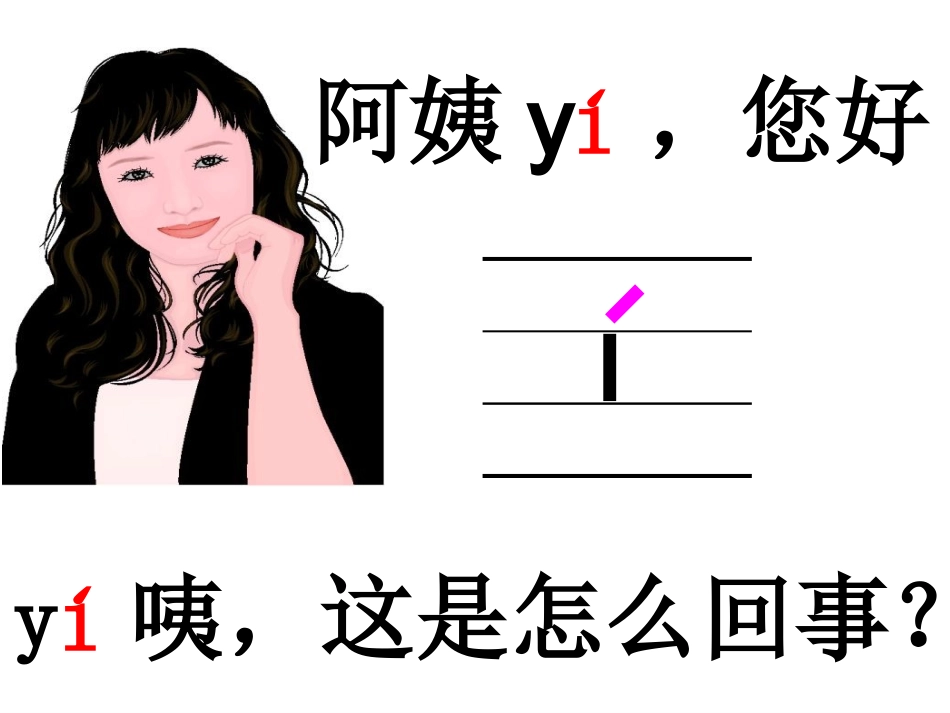 一年级拼音2课件i-u-ü_第3页