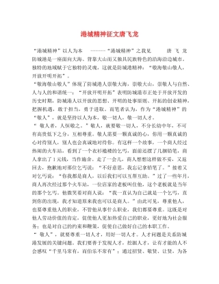 港城精神征文唐飞龙 