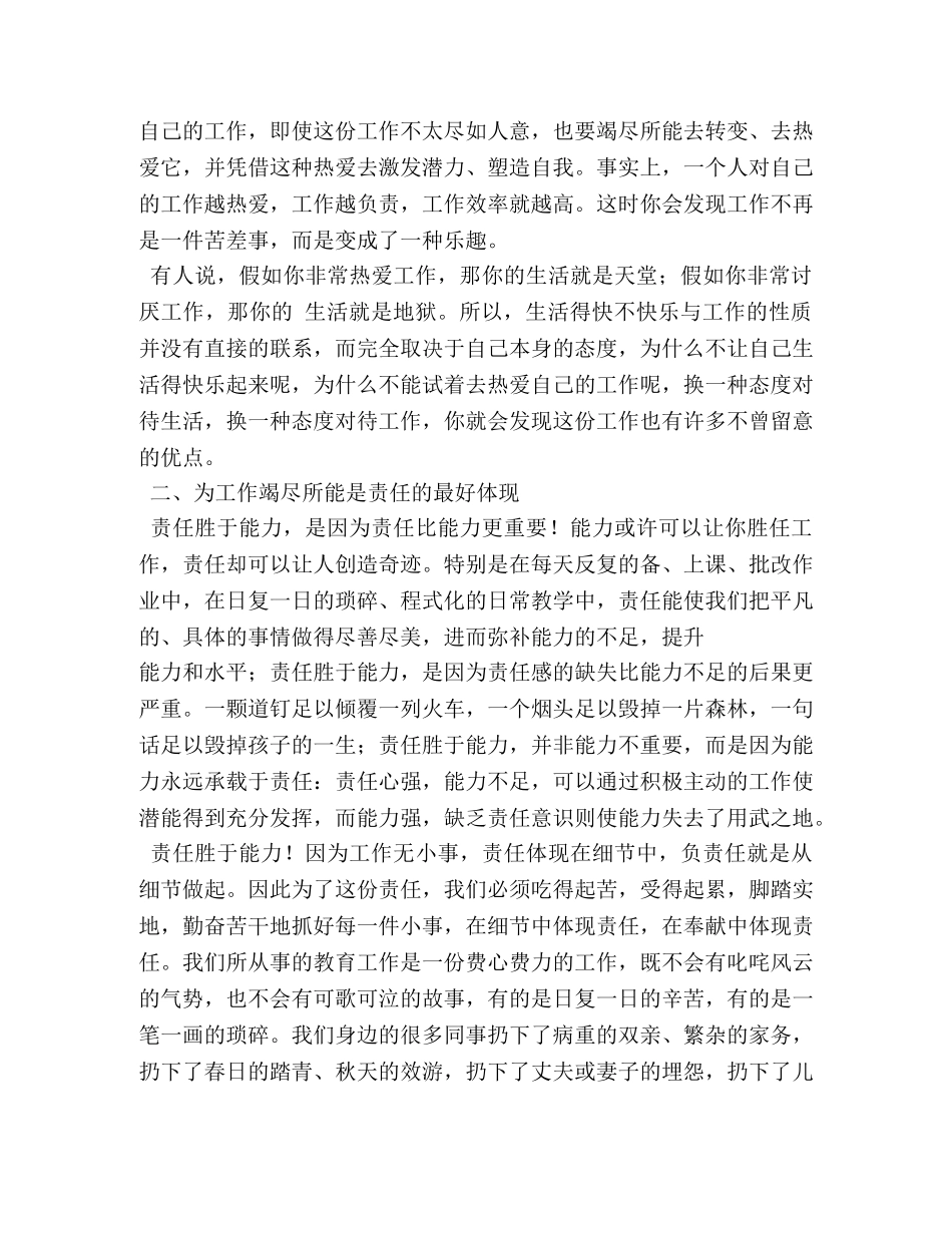 责任胜于能力演讲稿 _第2页