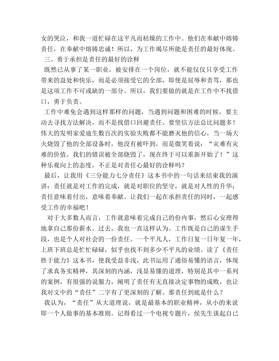 责任胜于能力演讲稿 _第3页