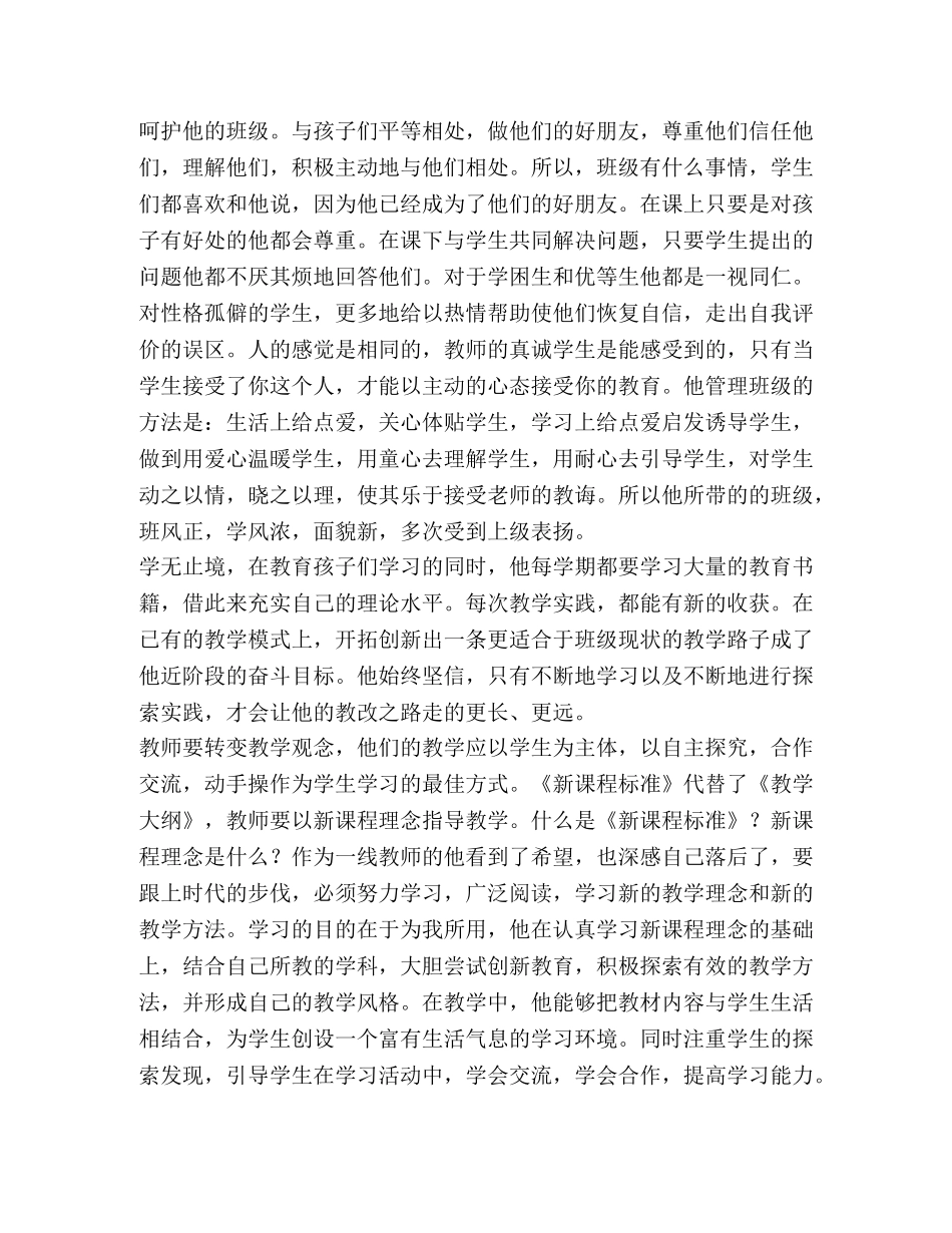 优秀教师事迹综述材料 _第2页