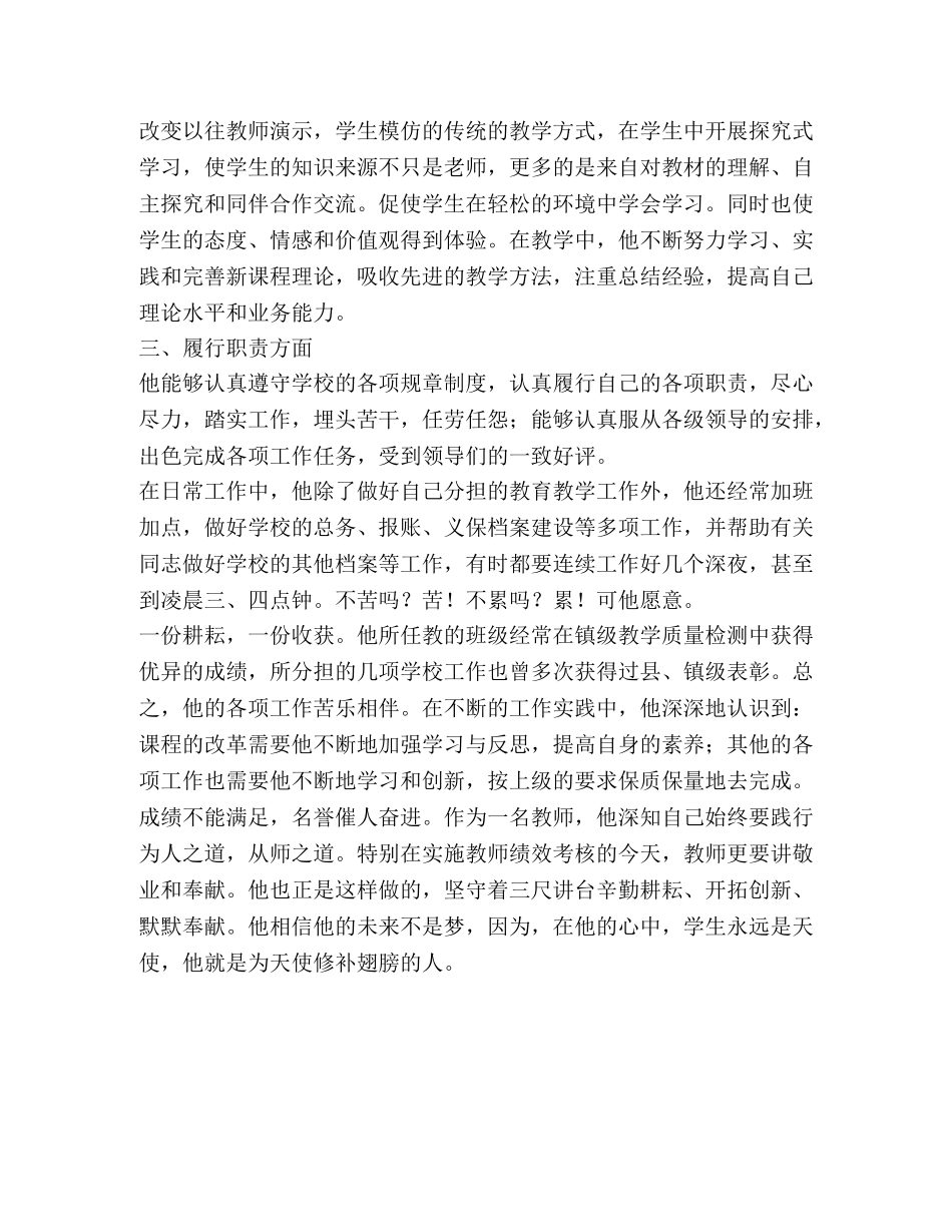 优秀教师事迹综述材料 _第3页