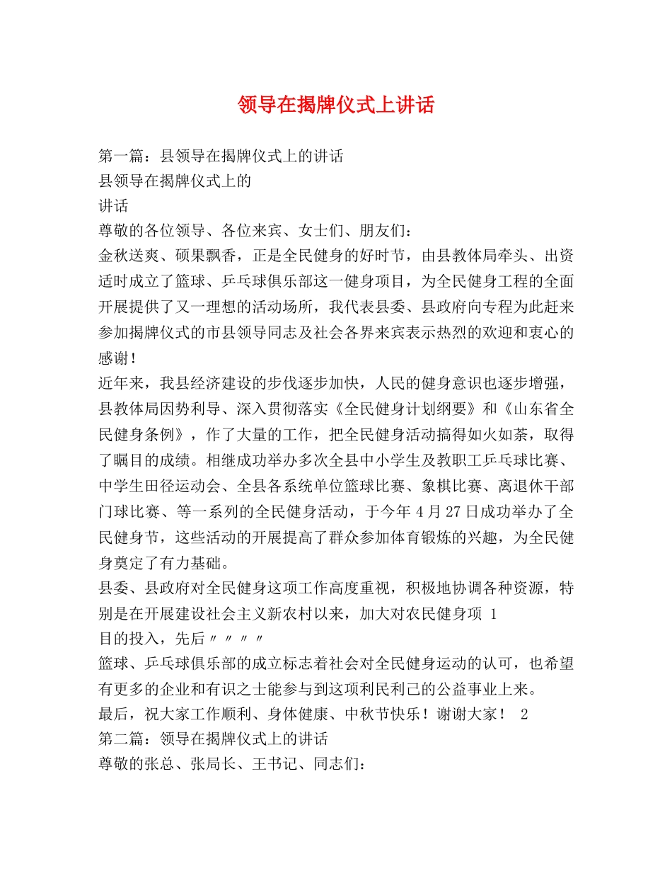 领导在揭牌仪式上讲话 _第1页