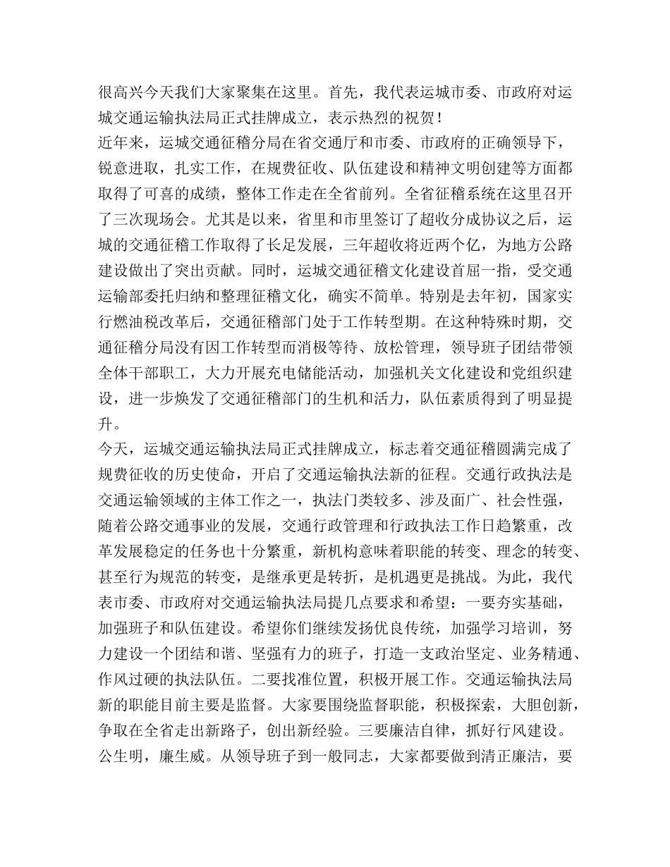 领导在揭牌仪式上讲话 _第2页