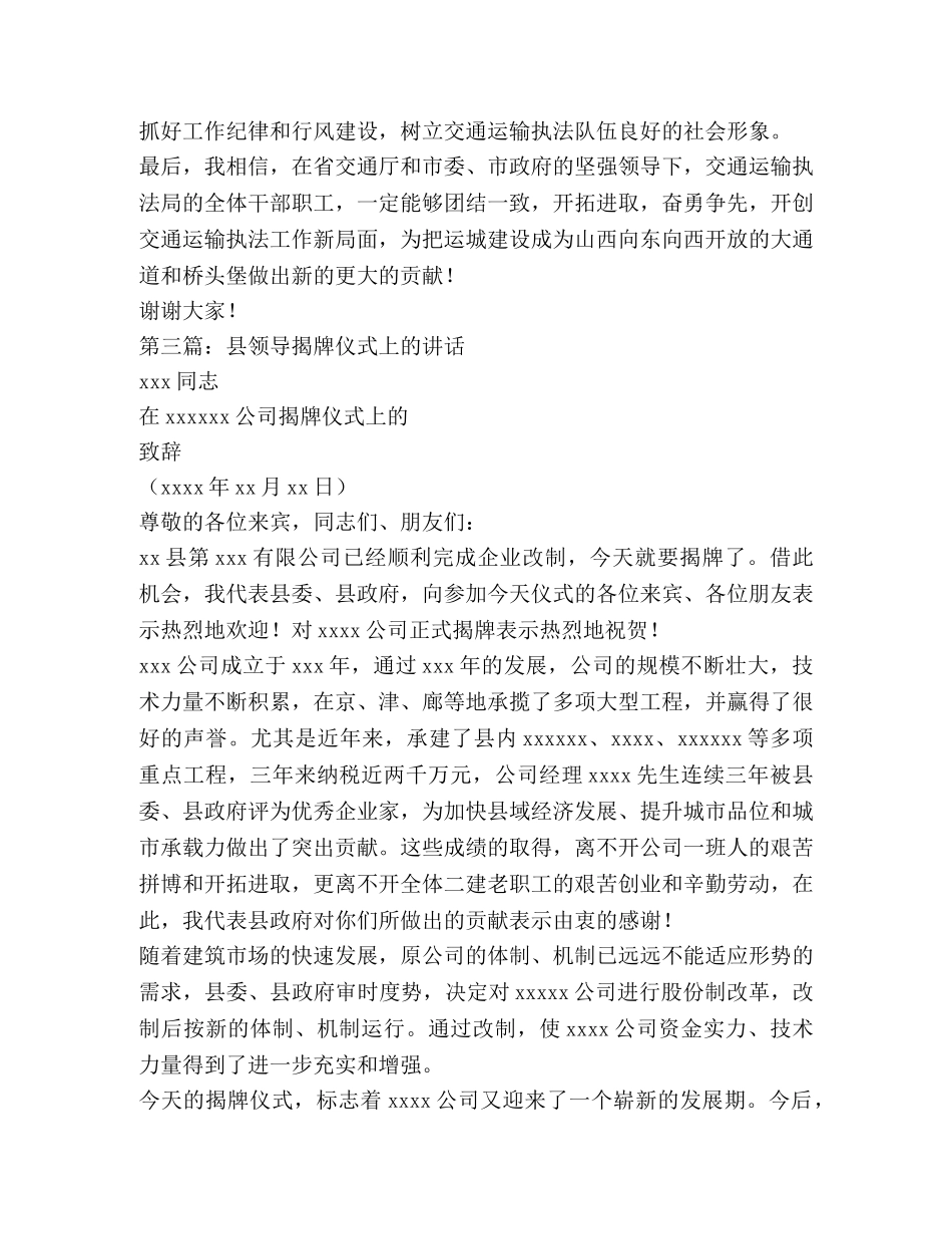 领导在揭牌仪式上讲话 _第3页