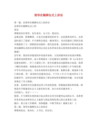 领导在揭牌仪式上讲话 