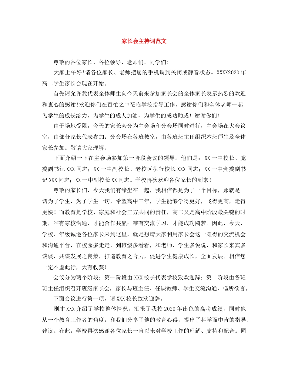 家长会主持词范文 _第1页