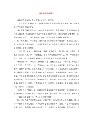 家长会主持词范文 