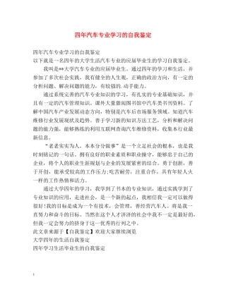 四年汽车专业学习的自我鉴定 