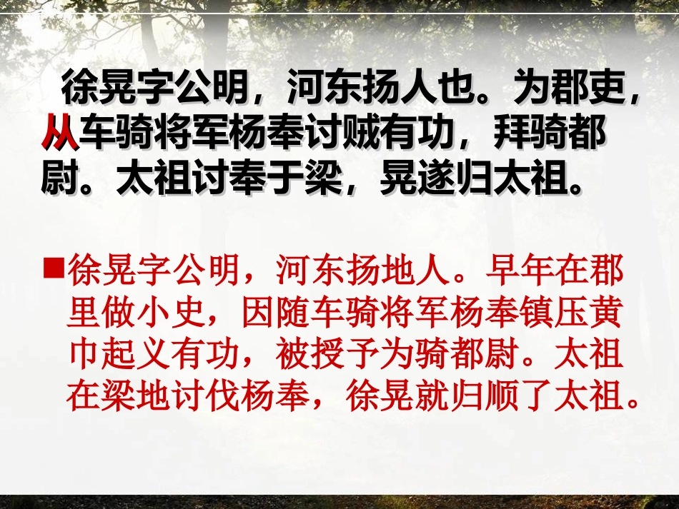 三国志·徐晃传_第2页