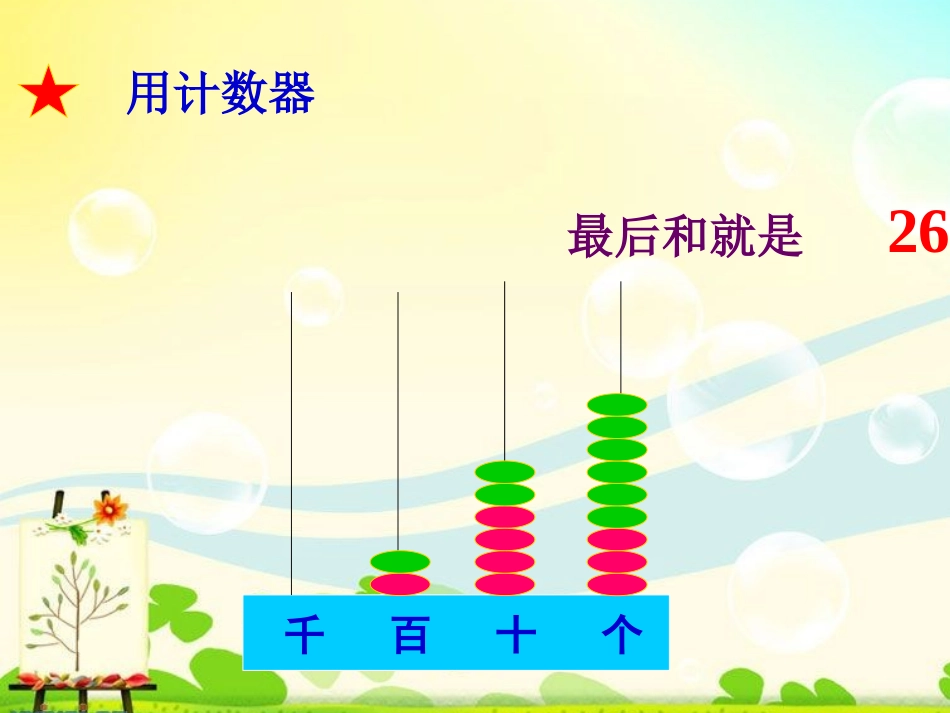 三位数加三位数(不进位)加法教学课件_第3页