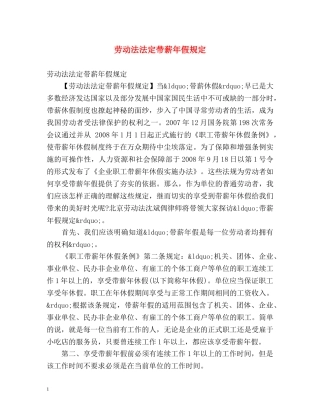劳动法法定带薪年假规定2 