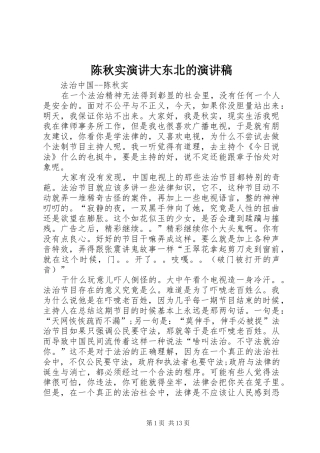 陈秋实演讲大东北的演讲