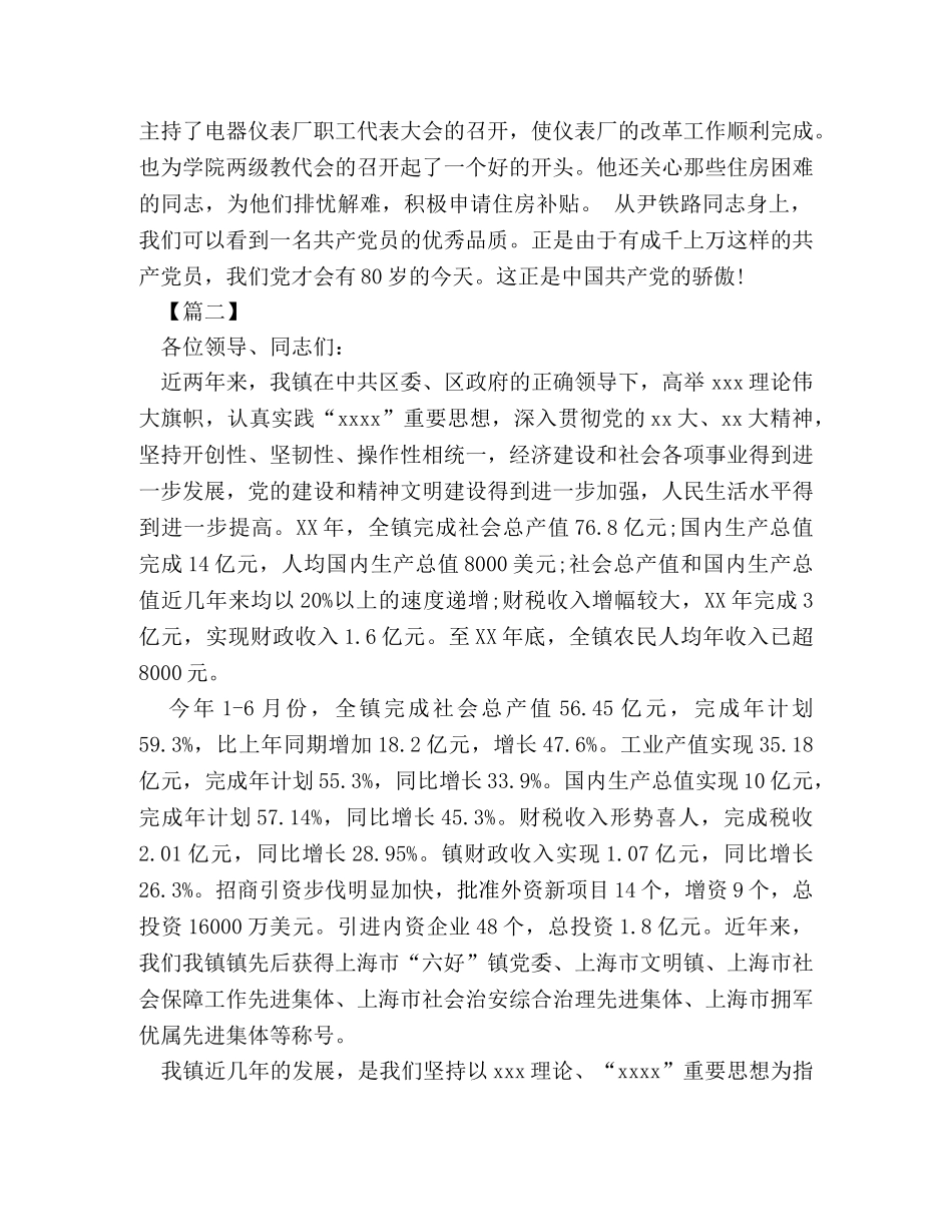 庆七一活动领导讲话 _第3页