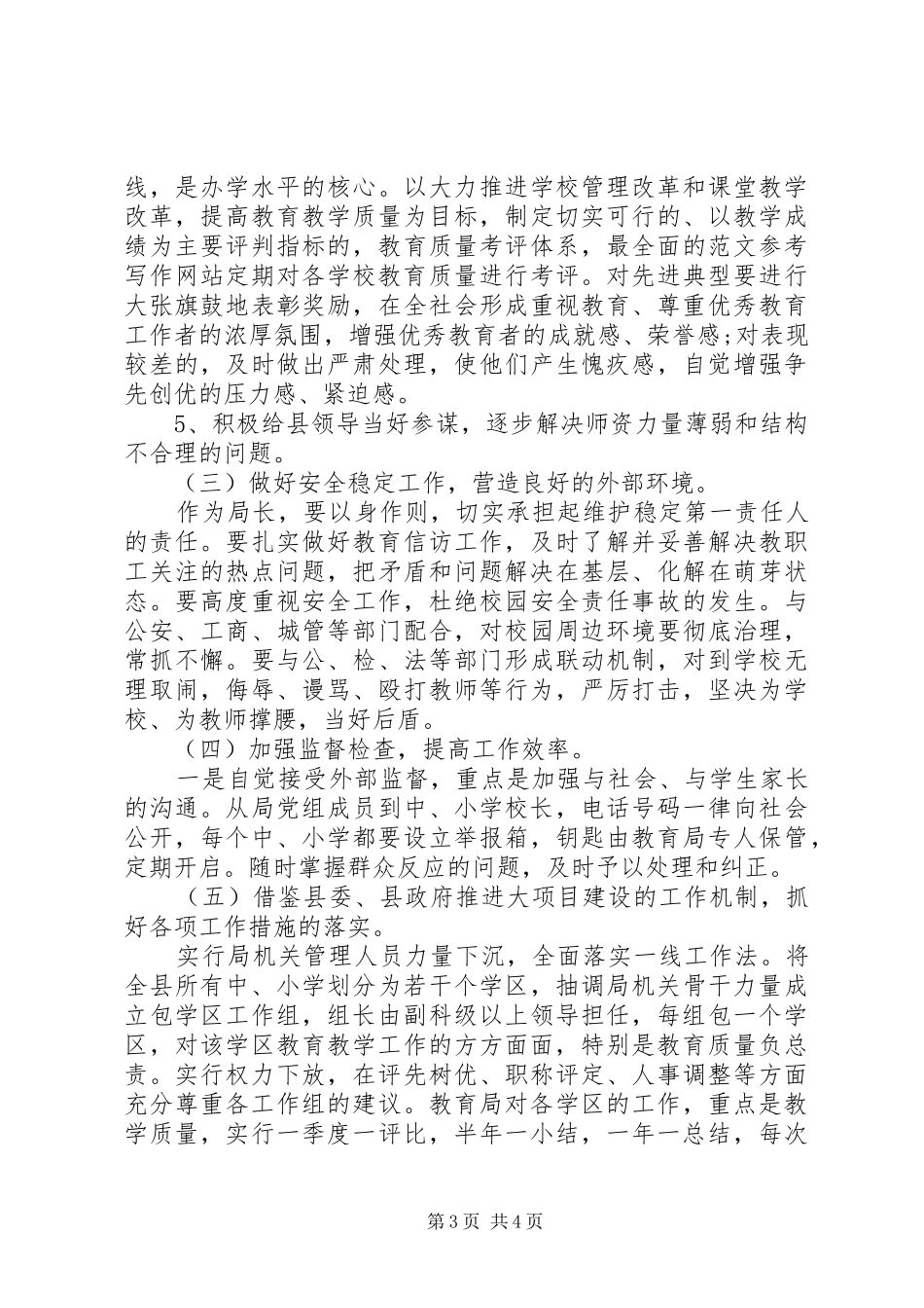 教育局局长竞选演讲稿范文_第3页