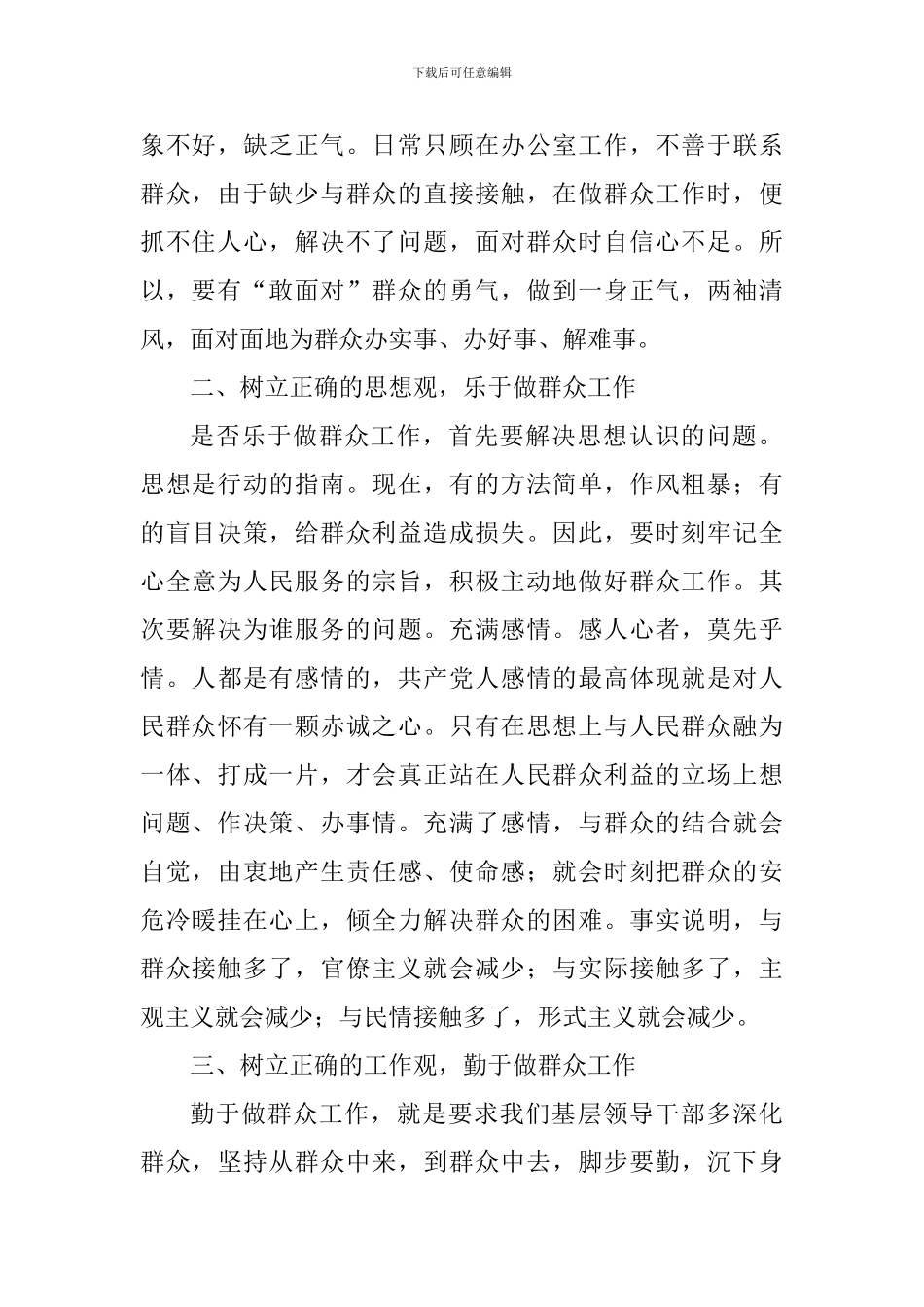 “村比西棘荡-书记学钟佰均”学习心得_第2页