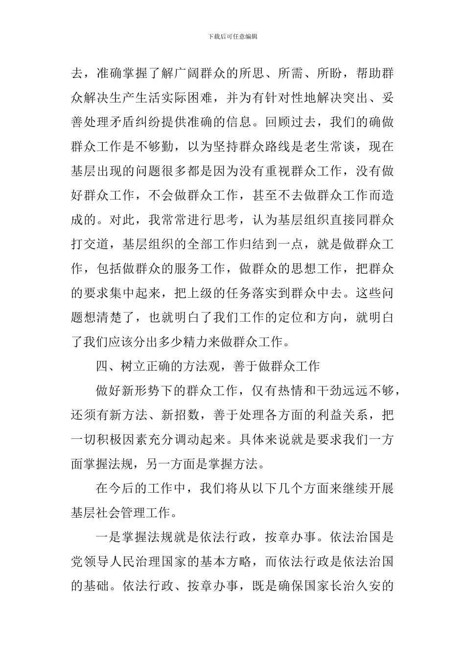 “村比西棘荡-书记学钟佰均”学习心得_第3页