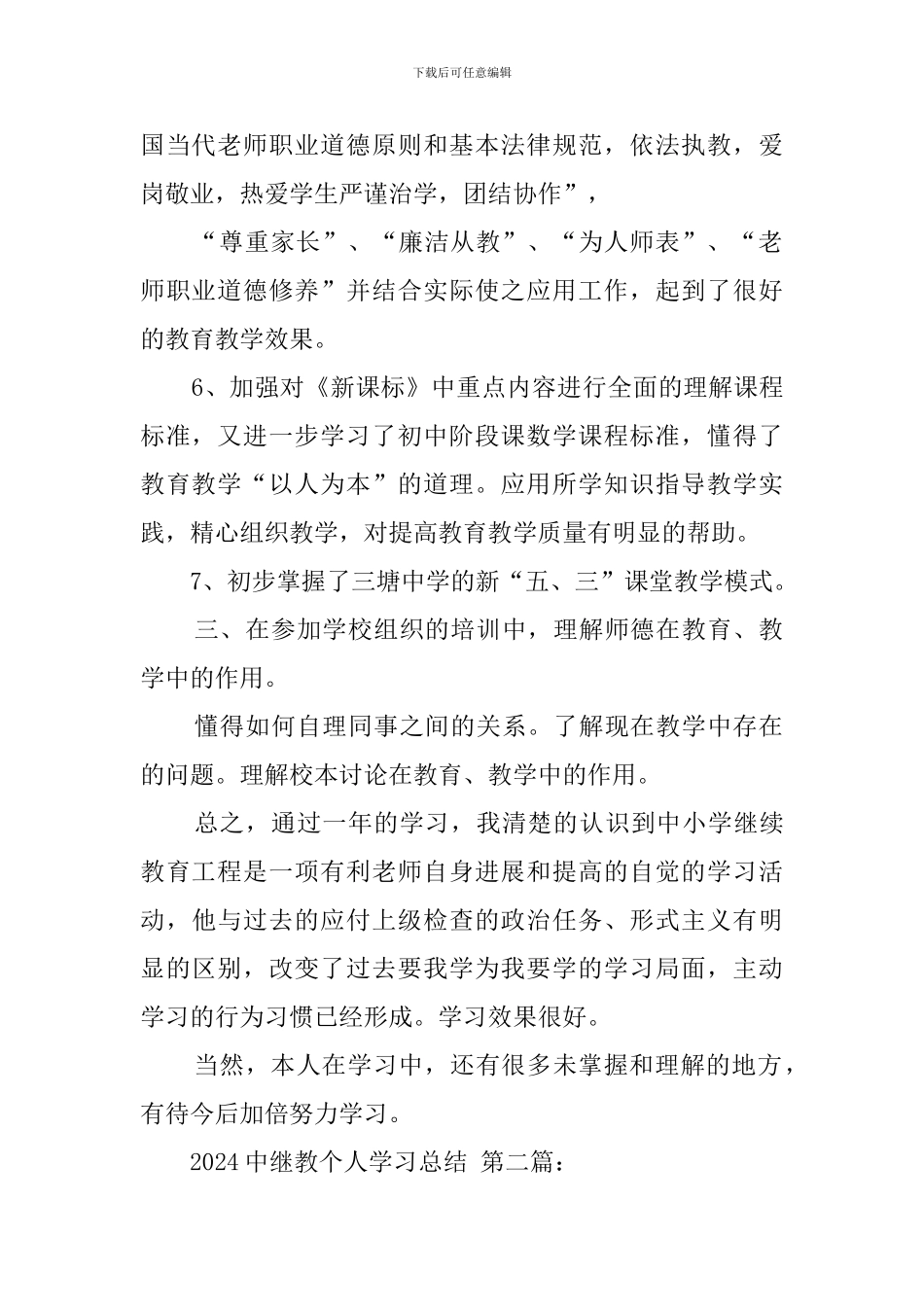 2024中继教个人学习总结_第2页