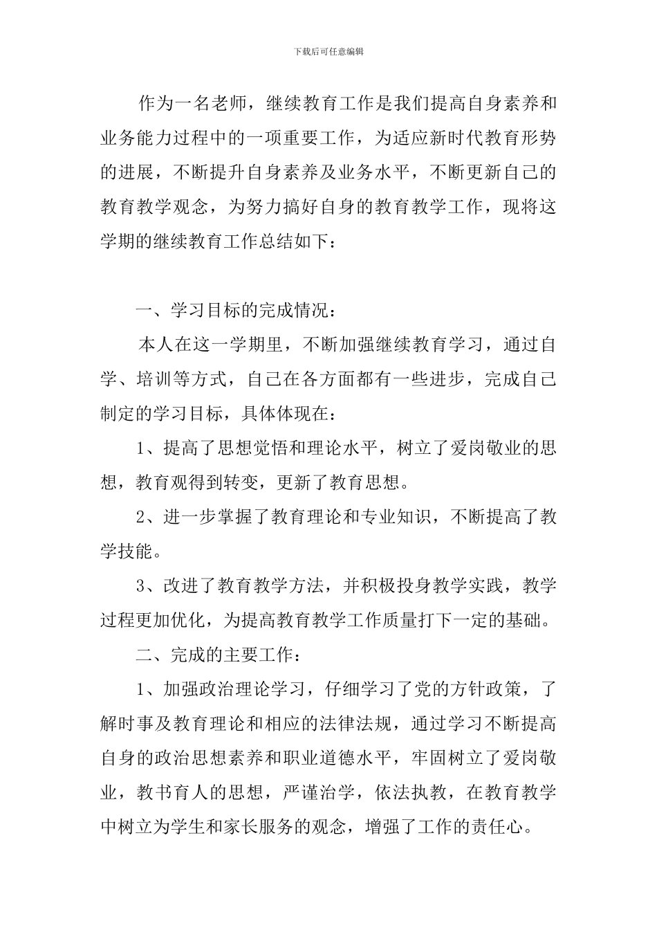 2024中继教个人学习总结_第3页