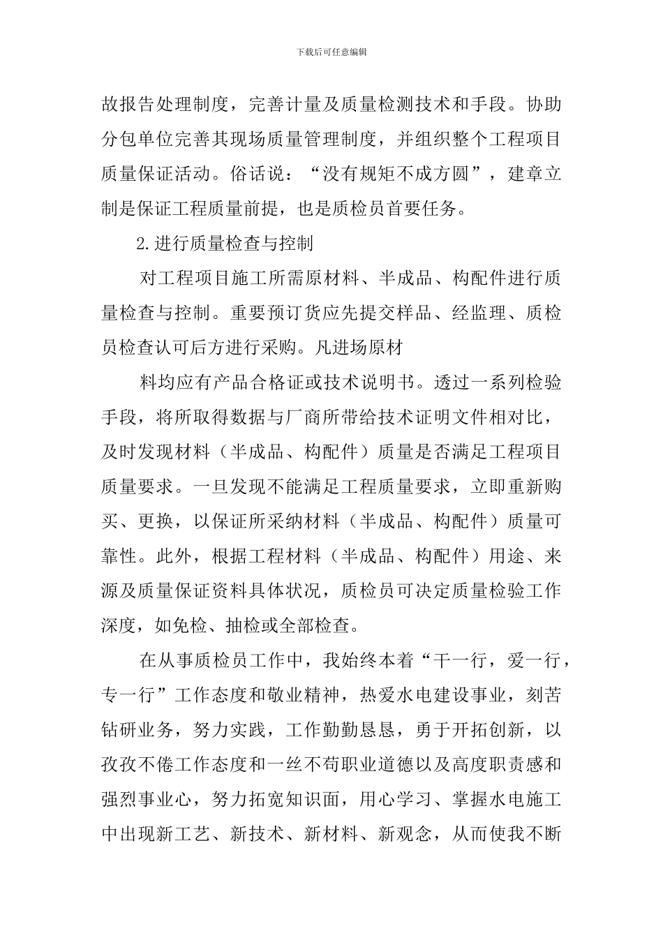 2024质检员述职报告_第2页