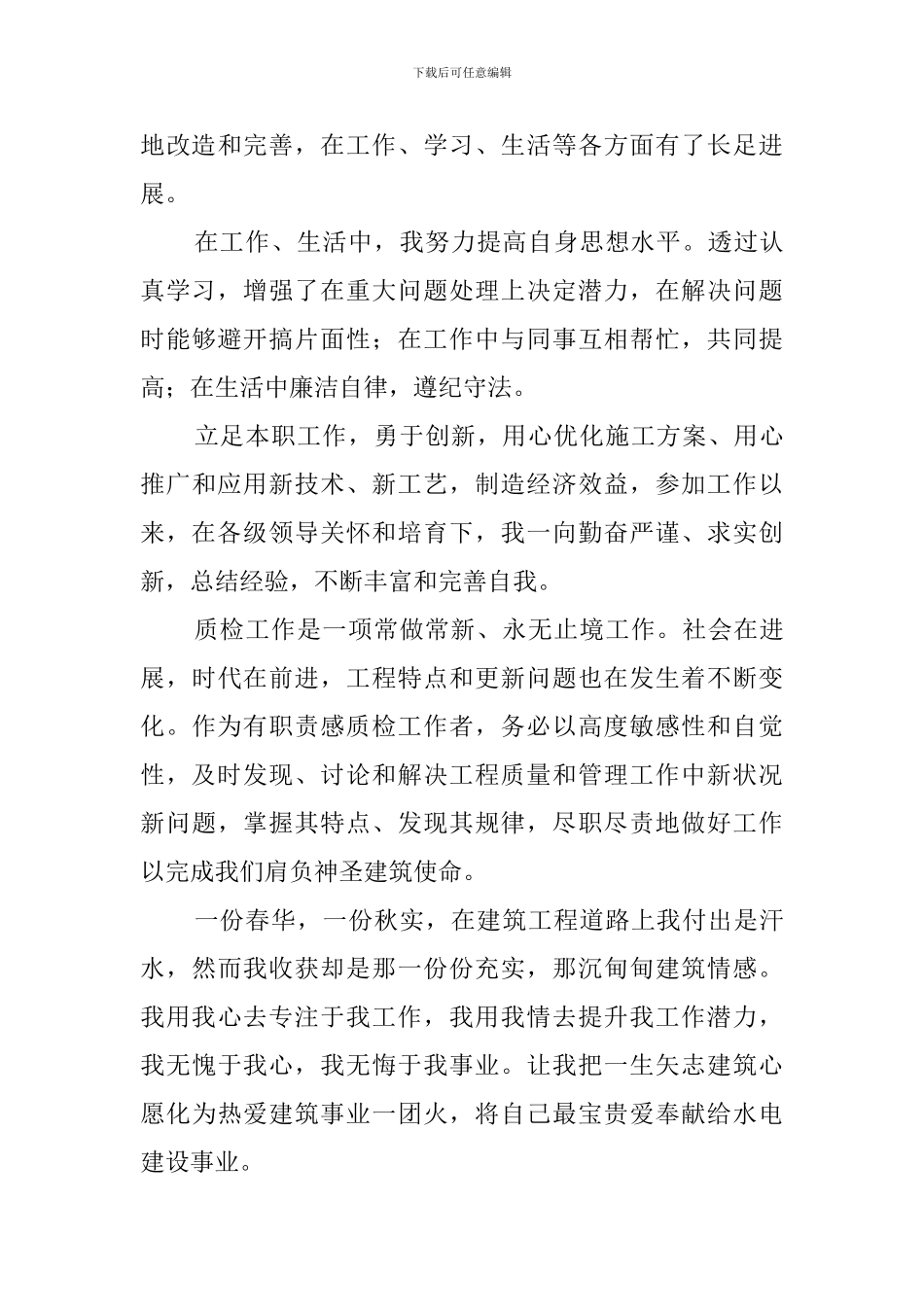 2024质检员述职报告_第3页