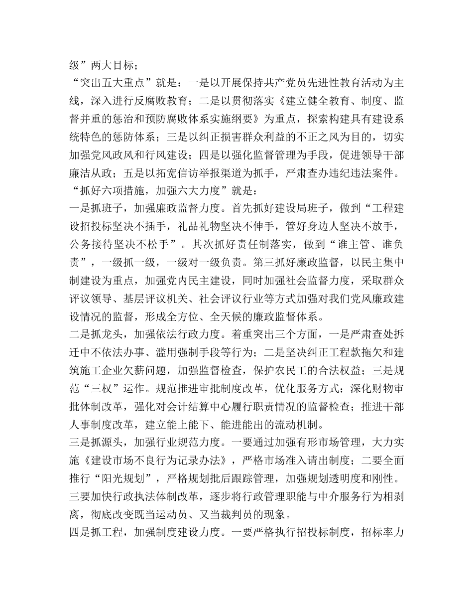 建设局在全县纪检监察工作交流会上的汇报发言 _第2页