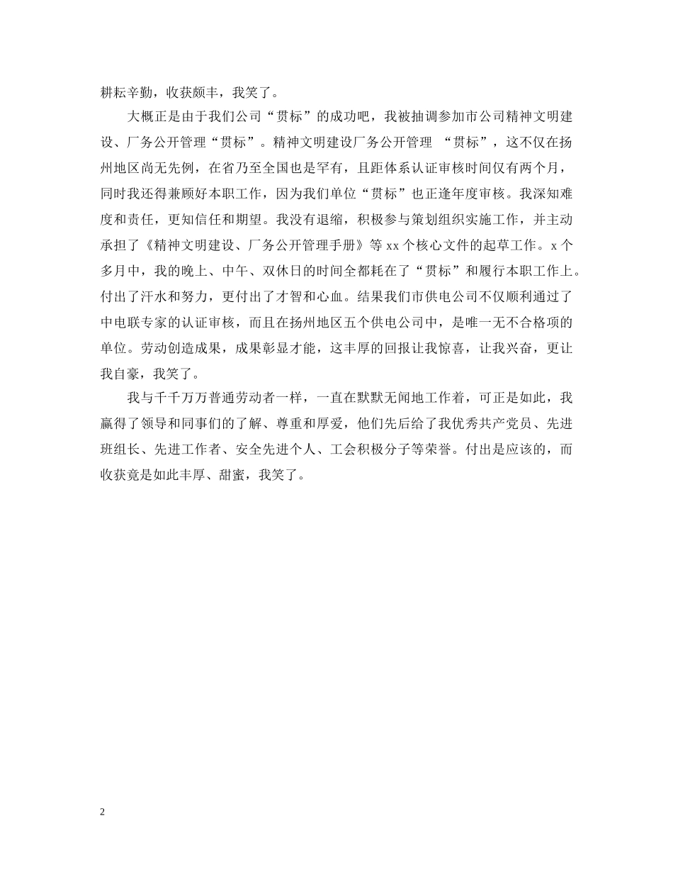 企业职工五一劳动节主题的演讲稿精选 _第2页