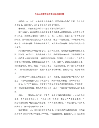 生命太短暂不能空手过励志演讲稿 