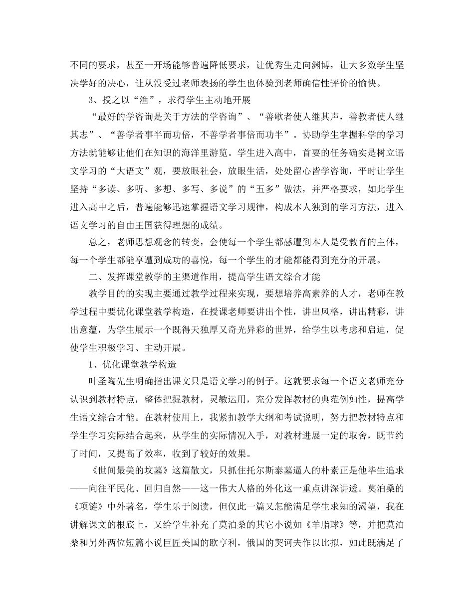 教学工作参考总结-2024年度语文教学工作参考总结 _第2页