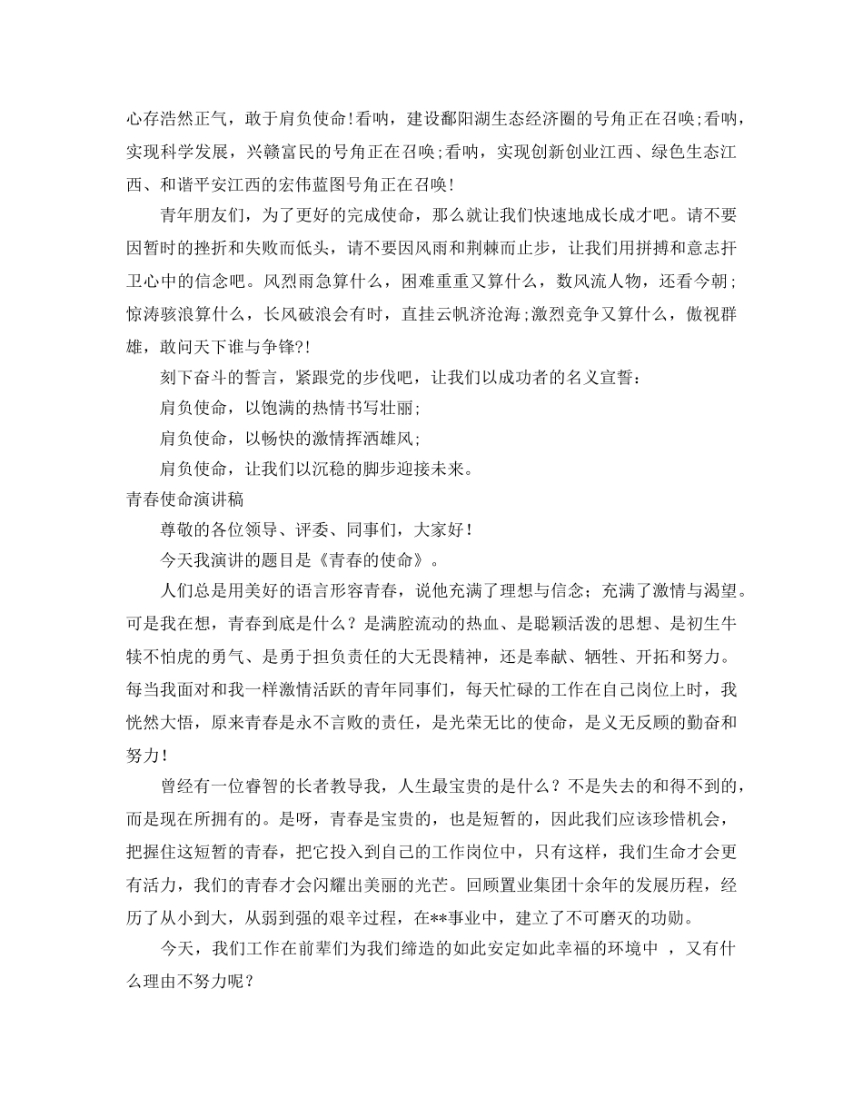 使命演讲稿4篇 _第2页