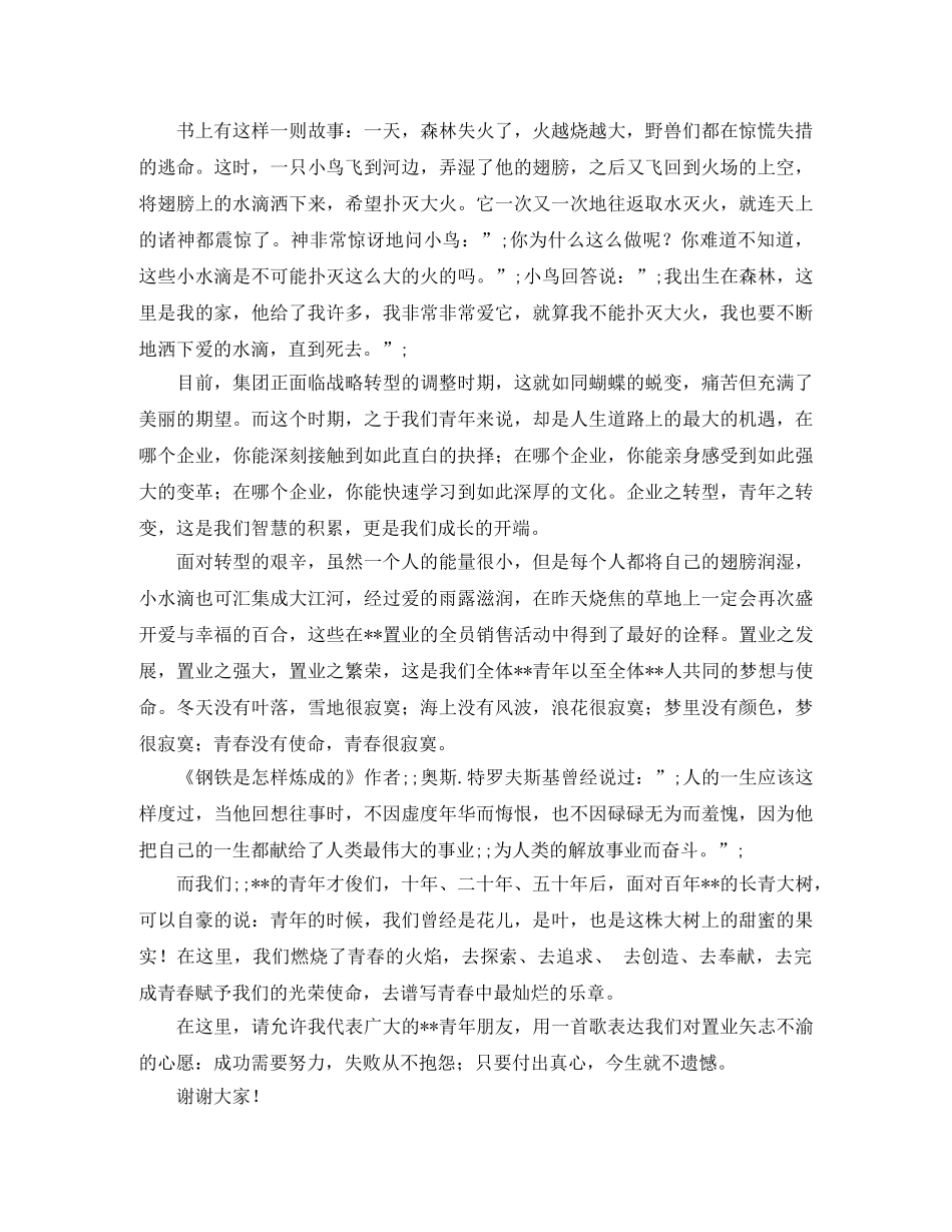 使命演讲稿4篇 _第3页