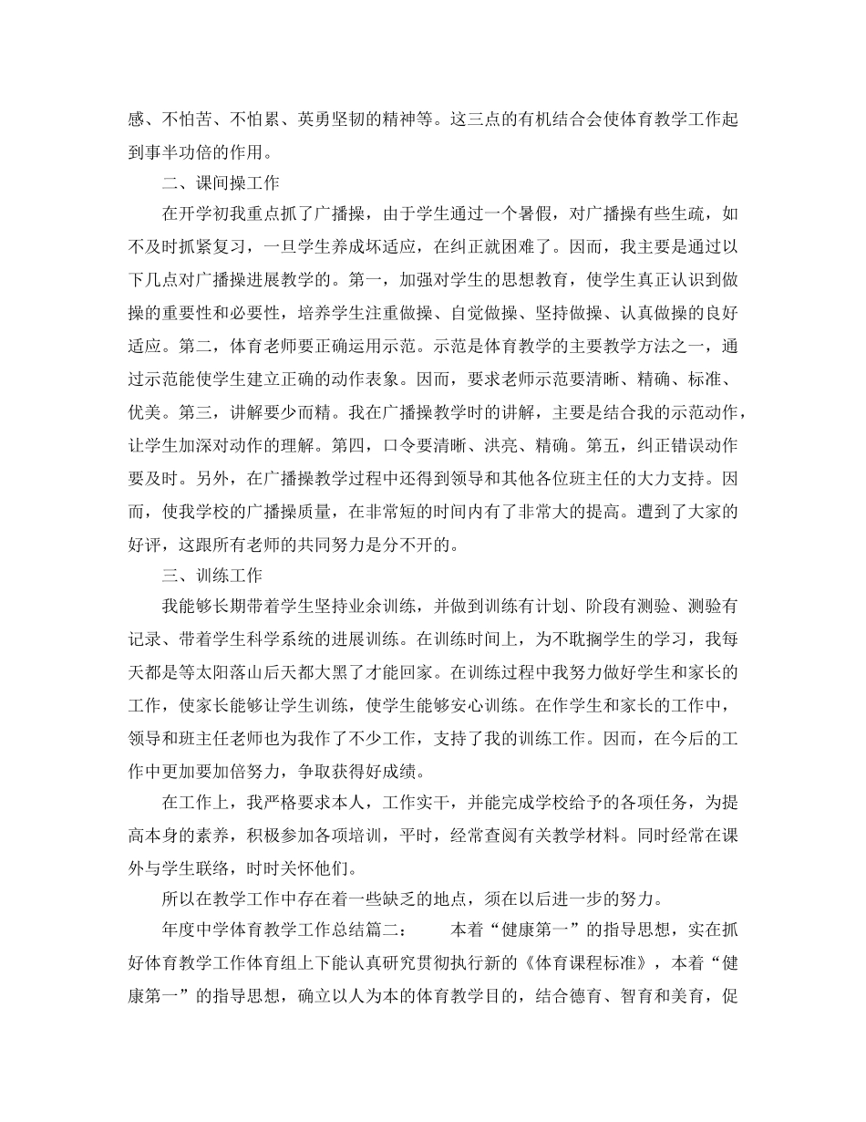 教学工作参考总结-年度体育教学工作参考总结 _第2页