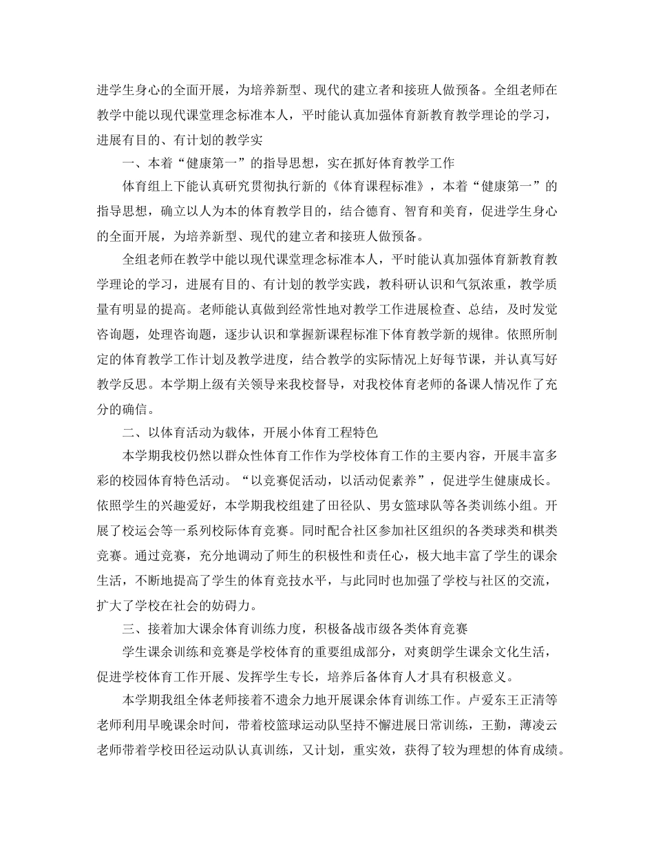 教学工作参考总结-年度体育教学工作参考总结 _第3页