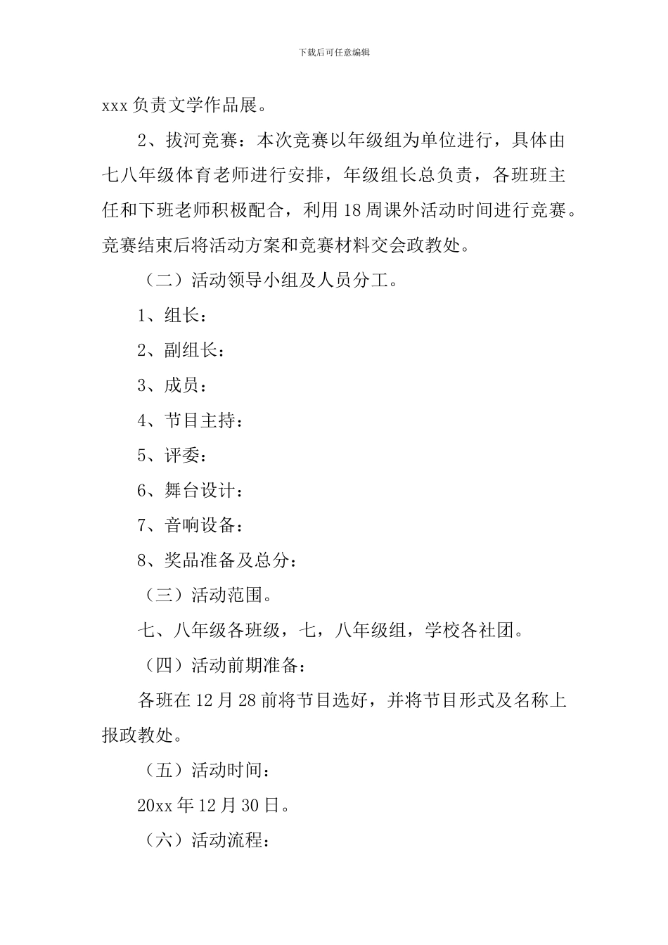 学校春节活动策划书_第2页