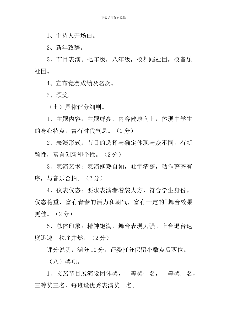 学校春节活动策划书_第3页