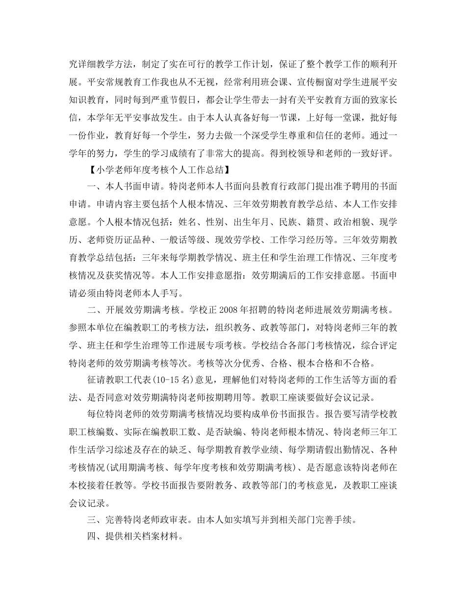 教师年度考核表个人自我参考总结（通用） _第2页