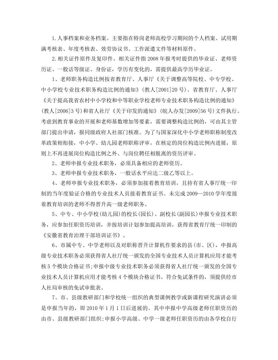 教师年度考核表个人自我参考总结（通用） _第3页